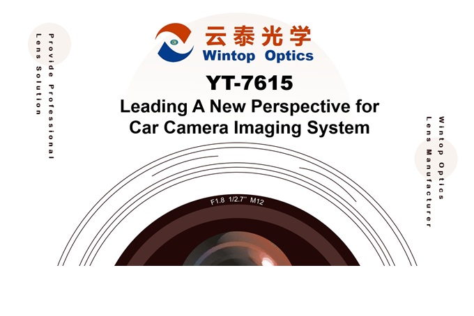 차량 이미징 시스템의 진화: Wintop Optics의 YT-7615 렌즈 소개